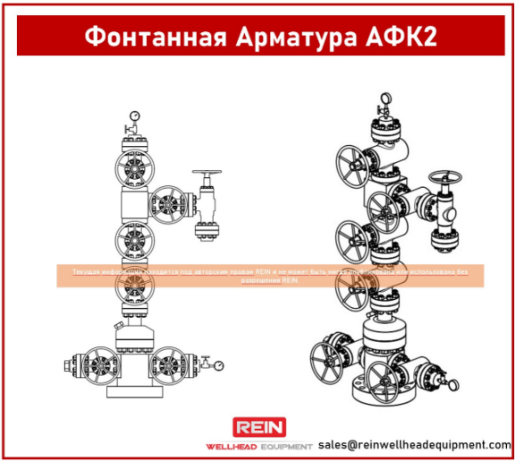 Фонтанная Арматура АФК2.jpg